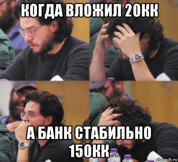 когда вложил 20кк а банк стабильно 150кк, Комикс  Расстроенный Джон Сноу