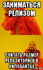 заниматься релизом считать размер репозиториев в килобайтах