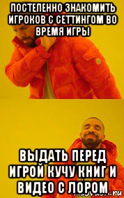 постепенно знакомить игроков с сеттингом во время игры выдать перед игрой кучу книг и видео с лором