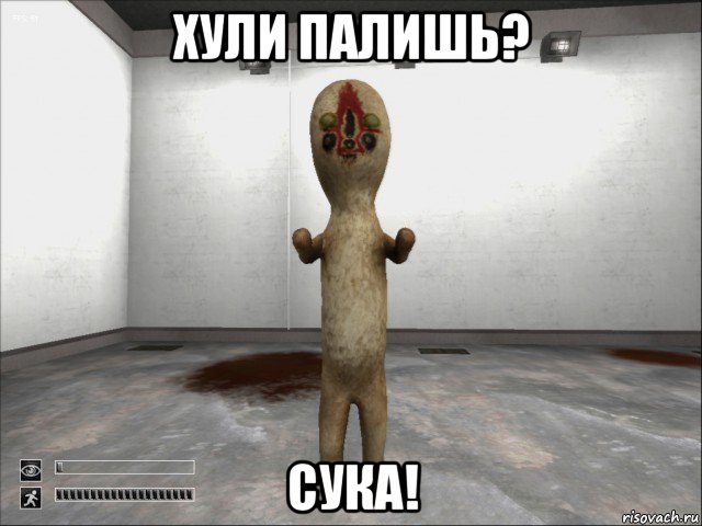 хули палишь? сука!, Мем SCP-173