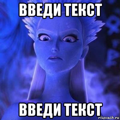 введи текст введи текст