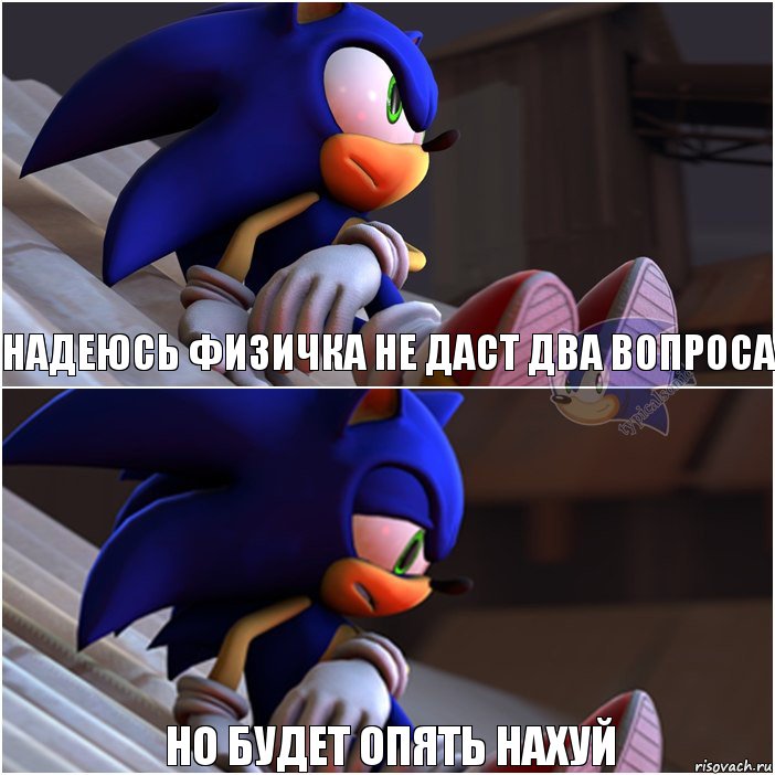 Надеюсь физичка не даст два вопроса Но будет опять нахуй, Комикс Sonic 1