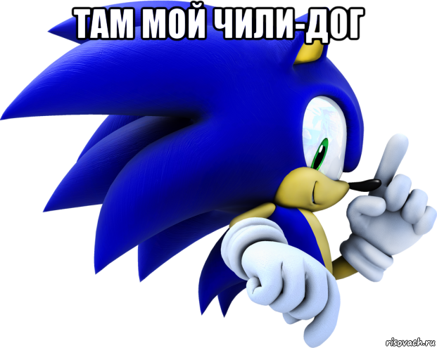 там мой чили-дог 