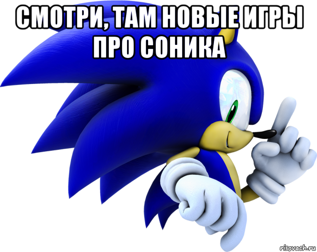 смотри, там новые игры про соника 