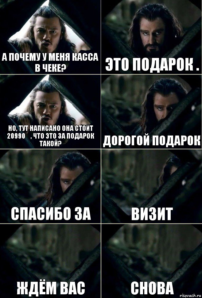 А почему у меня касса в чеке? Это подарок . Но, тут написано она стоит 20990₽, что это за подарок такой? Дорогой подарок Спасибо за Визит Ждём Вас Снова