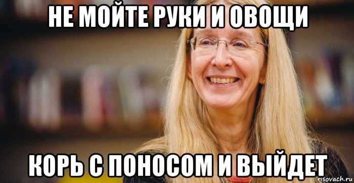 не мойте руки и овощи корь с поносом и выйдет