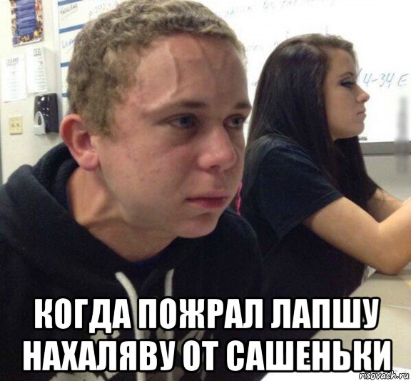 когда пожрал лапшу нахаляву от сашеньки