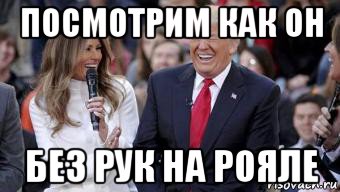 посмотрим как он без рук на рояле