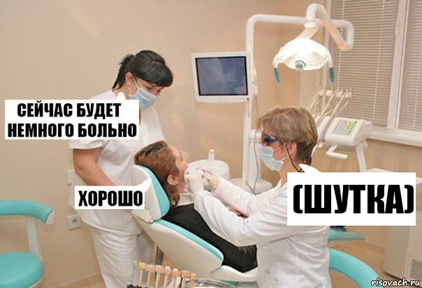 (шутка), Комикс У стоматолога