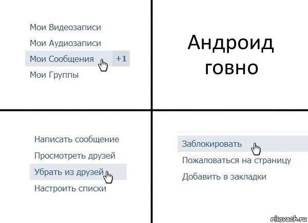 Андроид говно