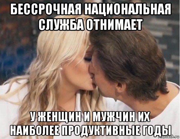 бессрочная национальная служба отнимает у женщин и мужчин их наиболее продуктивные годы
