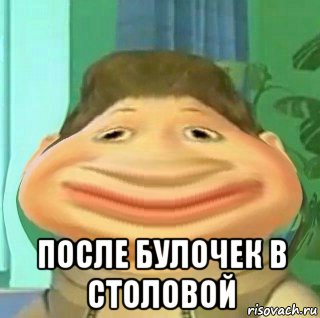  после булочек в столовой