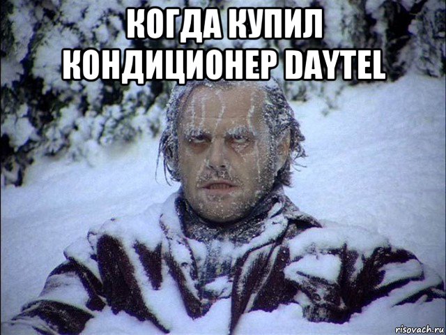 когда купил кондиционер daytel 