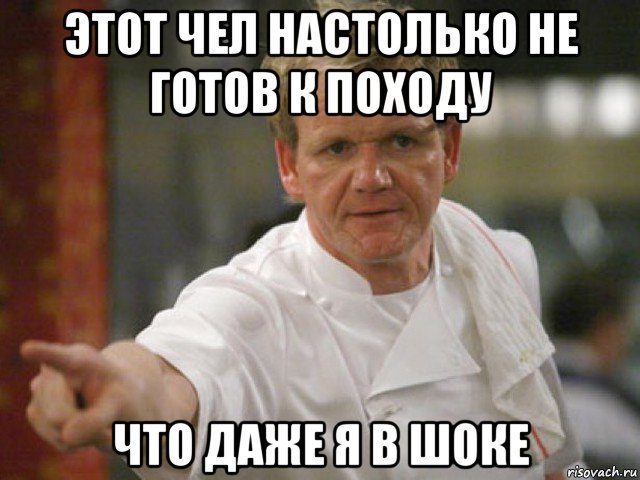 этот чел настолько не готов к походу что даже я в шоке