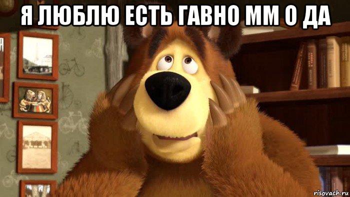 я люблю есть гавно мм о да 