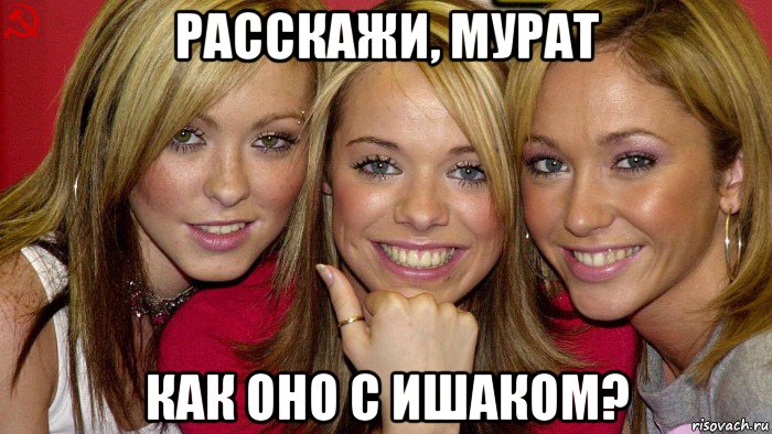 расскажи, мурат как оно с ишаком?