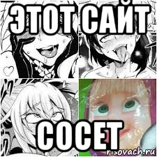 этот сайт сосет, Мем Axerao ahegao