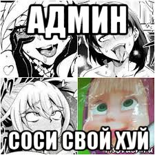 админ соси свой хуй, Мем Axerao ahegao