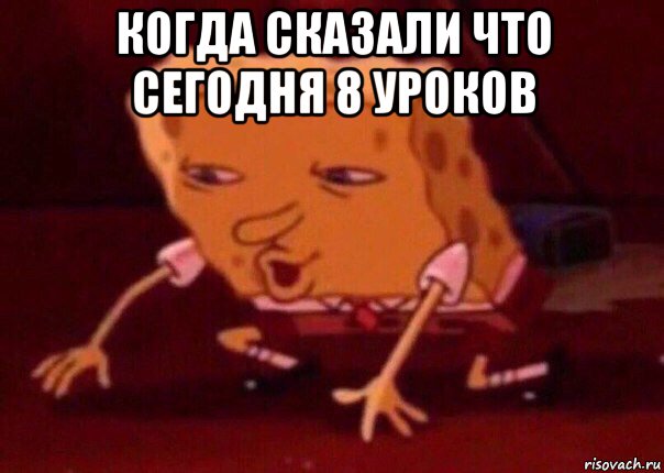 когда сказали что сегодня 8 уроков , Мем    Bettingmemes