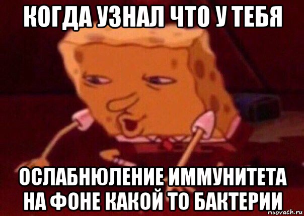 когда узнал что у тебя ослабнюление иммунитета на фоне какой то бактерии, Мем    Bettingmemes