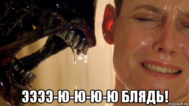  ээээ-ю-ю-ю-ю блядь!