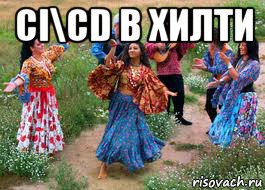 ci\cd в хилти 