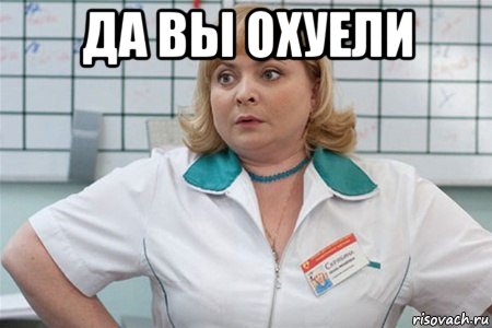да вы охуели , Мем Едрид мадрид