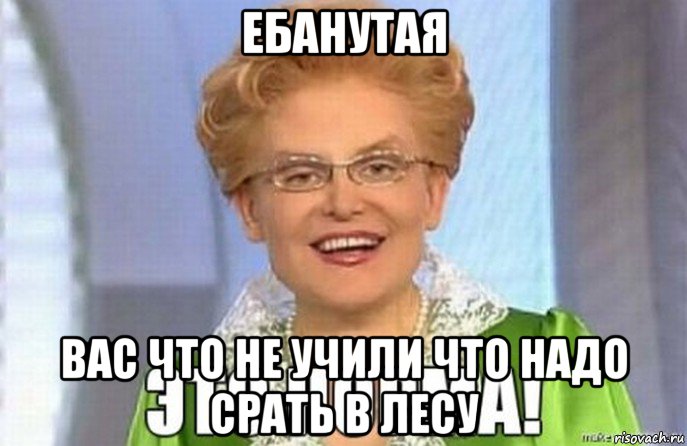 ебанутая вас что не учили что надо срать в лесу