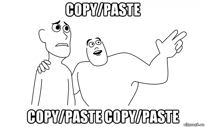 copy/paste copy/paste copy/paste Мем everywhere. 