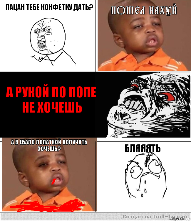 Пацан тебе конфетку дать? Пошел нахуй  А рукой по попе не хочешь А в ебало лопаткой получить хочешь? БЛЯЯЯТЬ, Комикс  фингал пацану