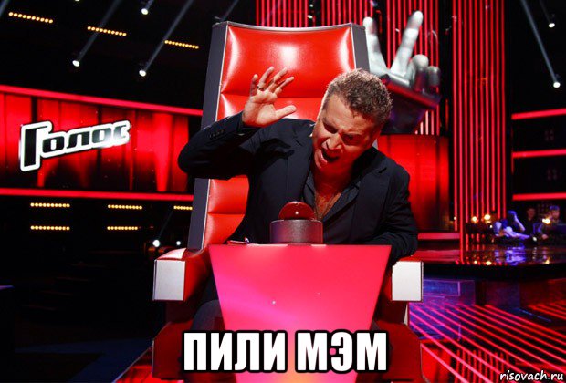  пили мэм