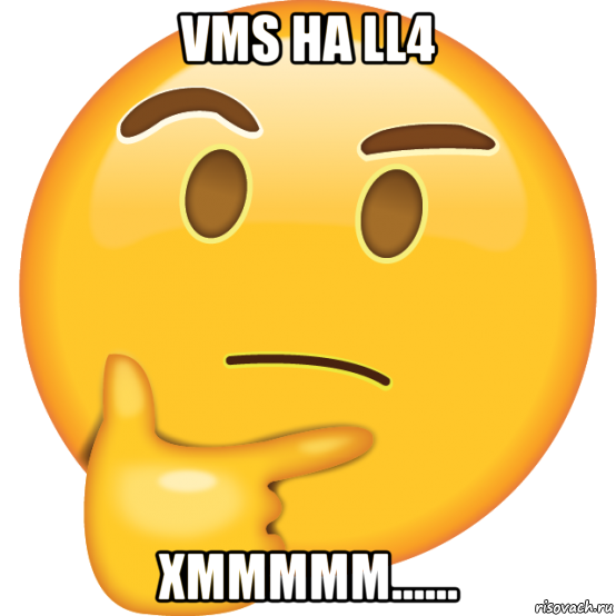 vms на ll4 хммммм......, Мем Хм