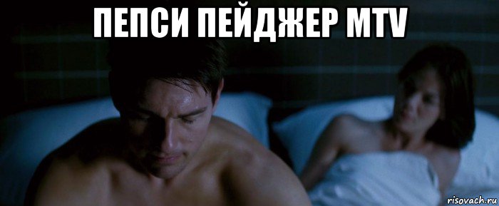 пепси пейджер mtv 