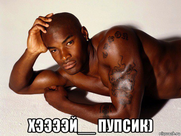  хээээй__ пупсик)
