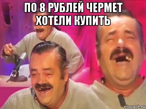 по 8 рублей чермет хотели купить 