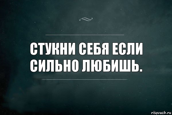 Стукни себя если сильно любишь., Комикс Игра Слов