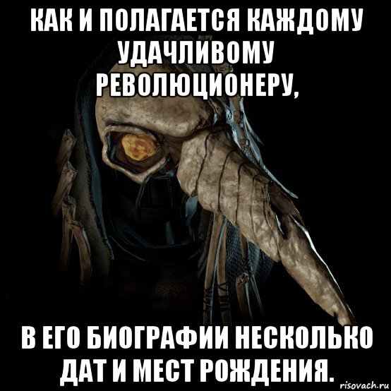 как и полагается каждому удачливому революционеру, в его биографии несколько дат и мест рождения.