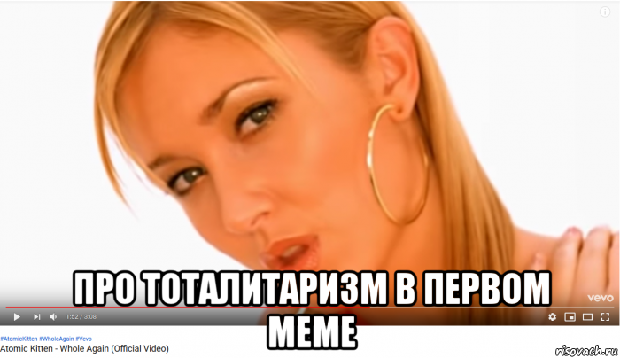  про тоталитаризм в первом меме