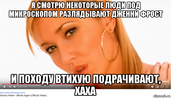 я смотрю некоторые люди под микроскопом разлядывают дженни фрост и походу втихую подрачивают, хаха