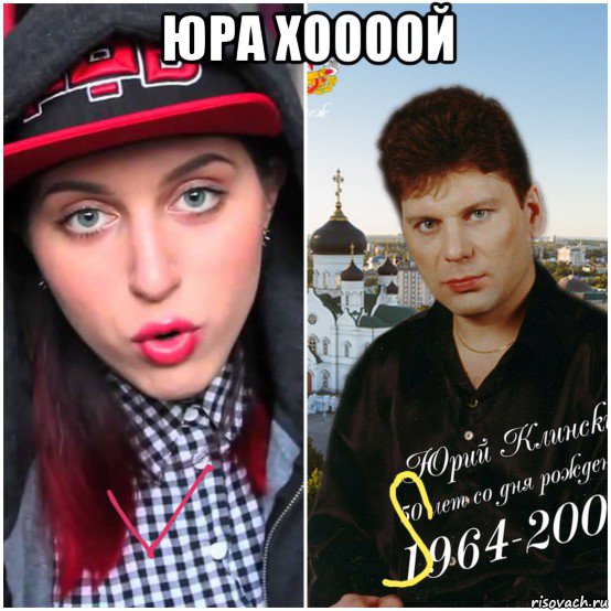 юра хоооой 