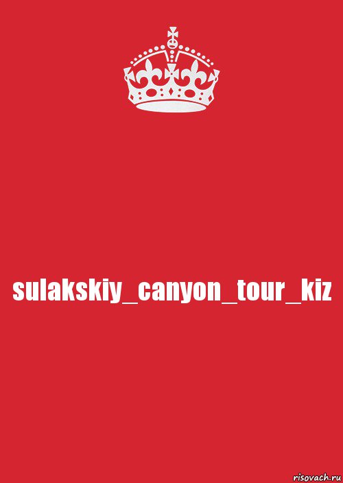 sulakskiy_canyon_tour_kiz