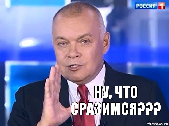 ну, что сразимся???