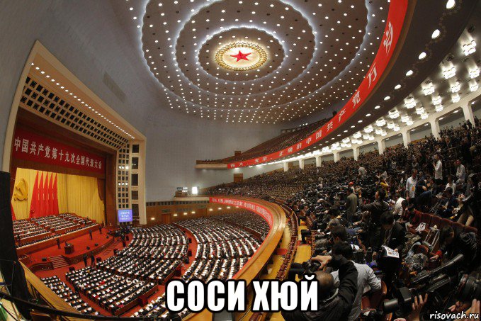  соси хюй