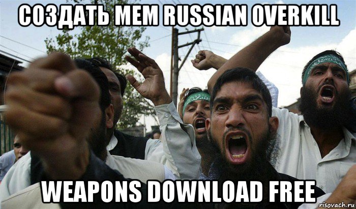 создать мем russian overkill weapons download free