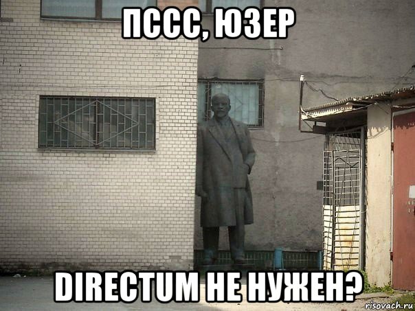 пссс, юзер directum не нужен?, Мем  Ленин за углом (пс, парень)