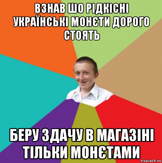 взнав шо рідкісні українські монєти дорого стоять беру здачу в магазіні тільки монєтами