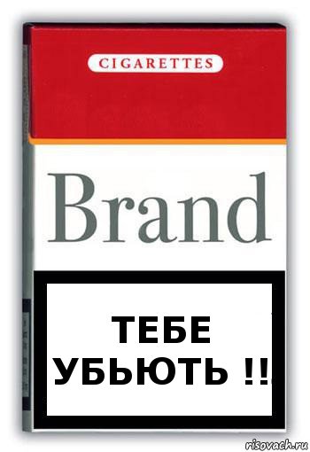 тебе убьють !!