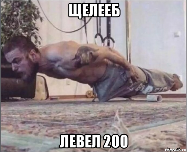 щелееб левел 200