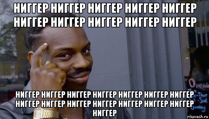 ниггер ниггер ниггер ниггер ниггер ниггер ниггер ниггер ниггер ниггер ниггер ниггер ниггер ниггер ниггер ниггер ниггер ниггер ниггер ниггер ниггер ниггер ниггер ниггер ниггер, Мем Не делай не будет