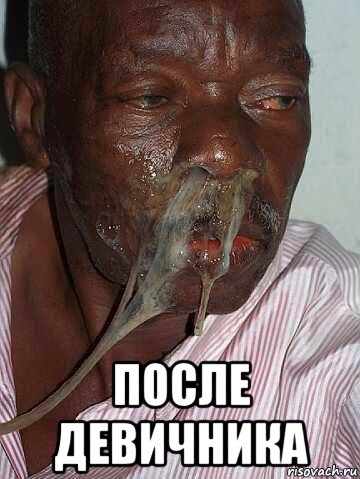  после девичника, Мем Негр Аппетита